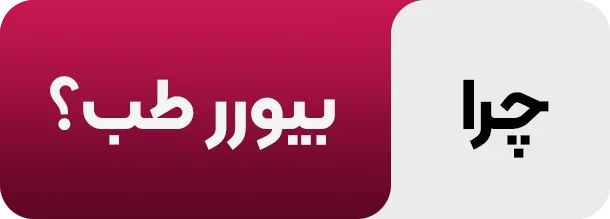 چرا بیورر طب